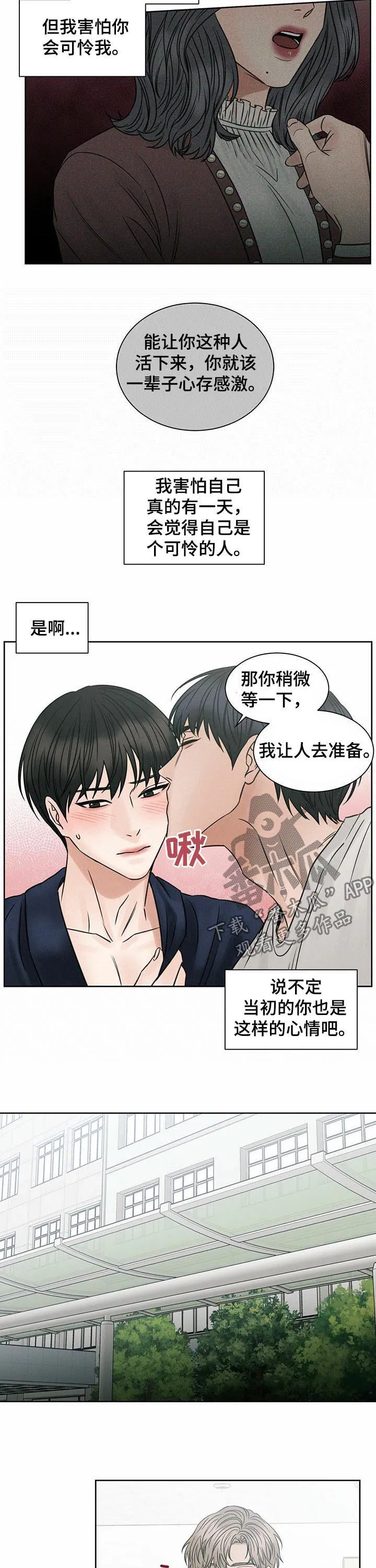 即使你不爱我漫画在线免费漫画,第59章：都是因为你8图