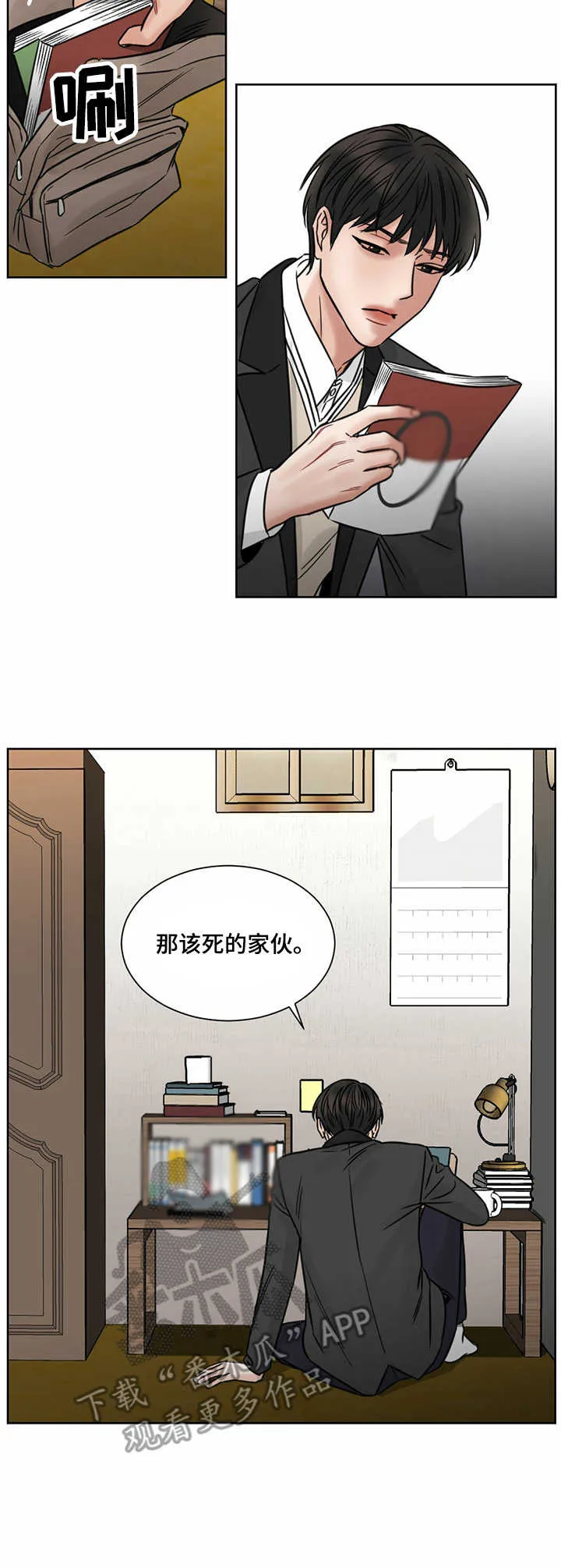 即使你不爱我漫画土豪漫画漫画,第4章：请吃饭3图