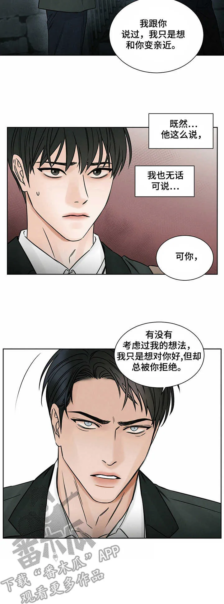 漫画即使我不爱你漫画,第13章：堵门12图