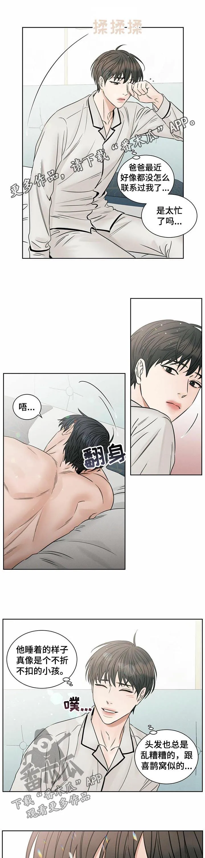 即便你不爱我漫画漫画,第68章：适应1图