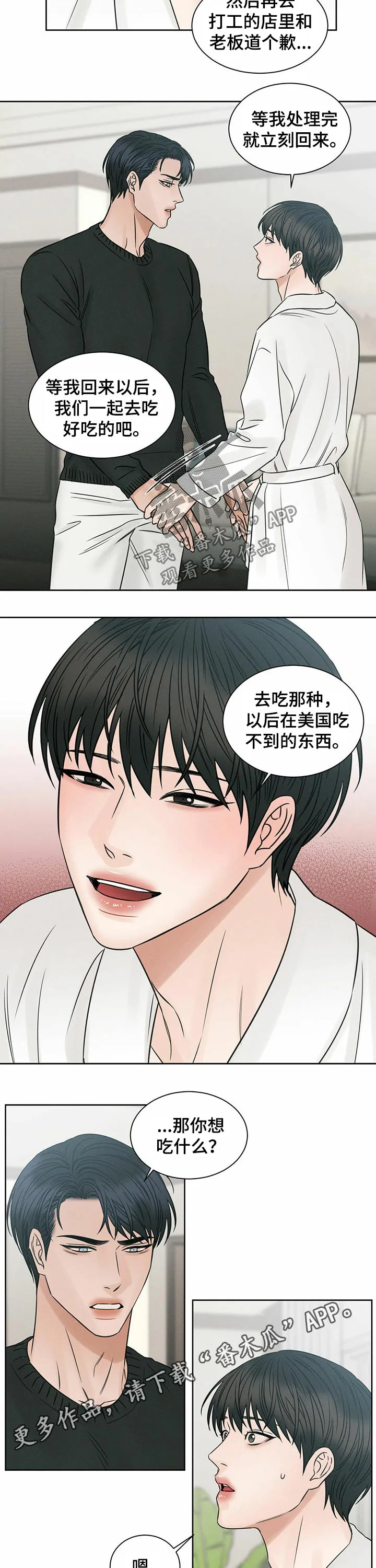 即使你不爱我漫画土豪漫画漫画,第82章：透透气11图