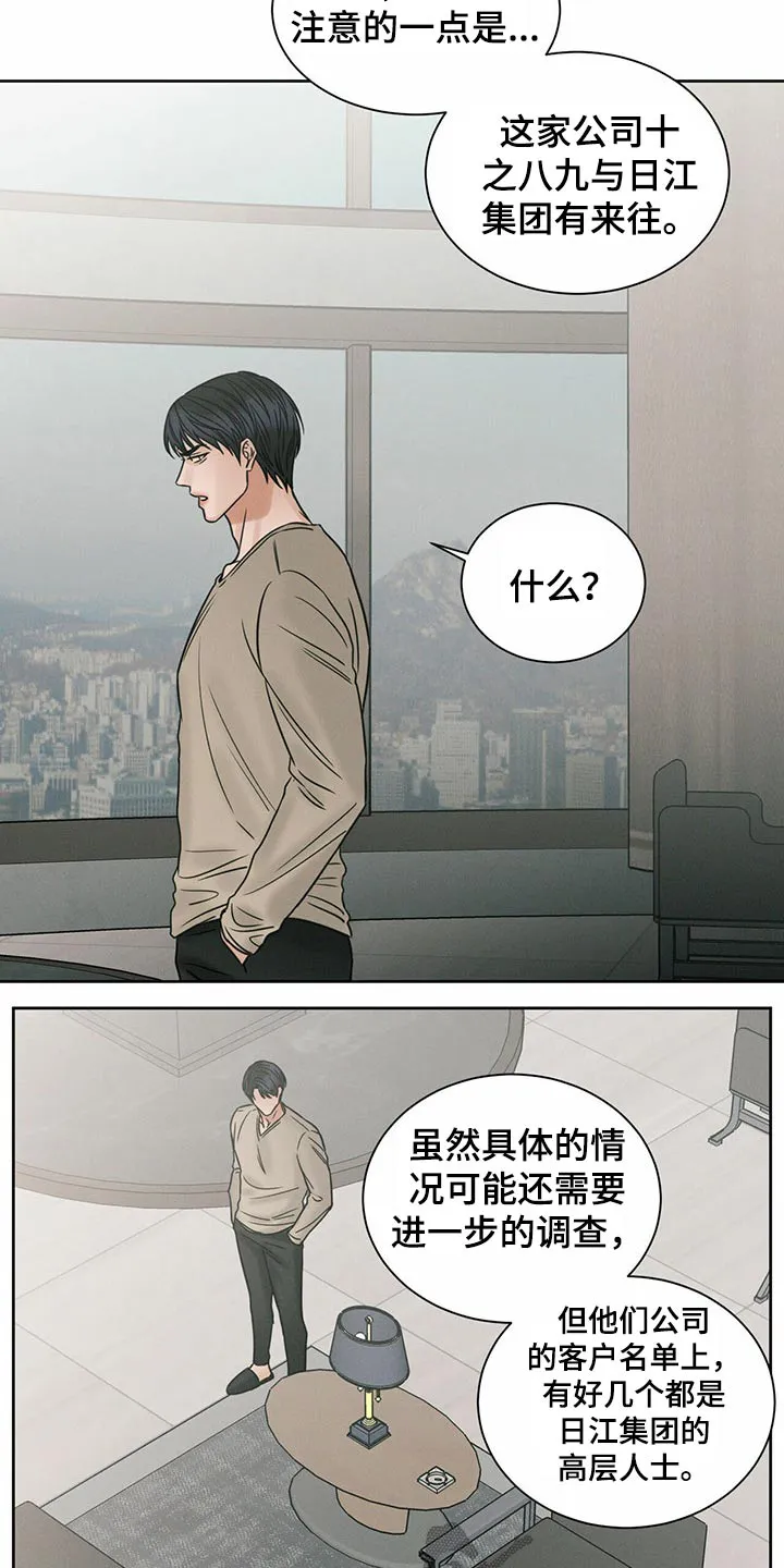 即使不爱你漫画,第91章：【第二季】忘了我？17图