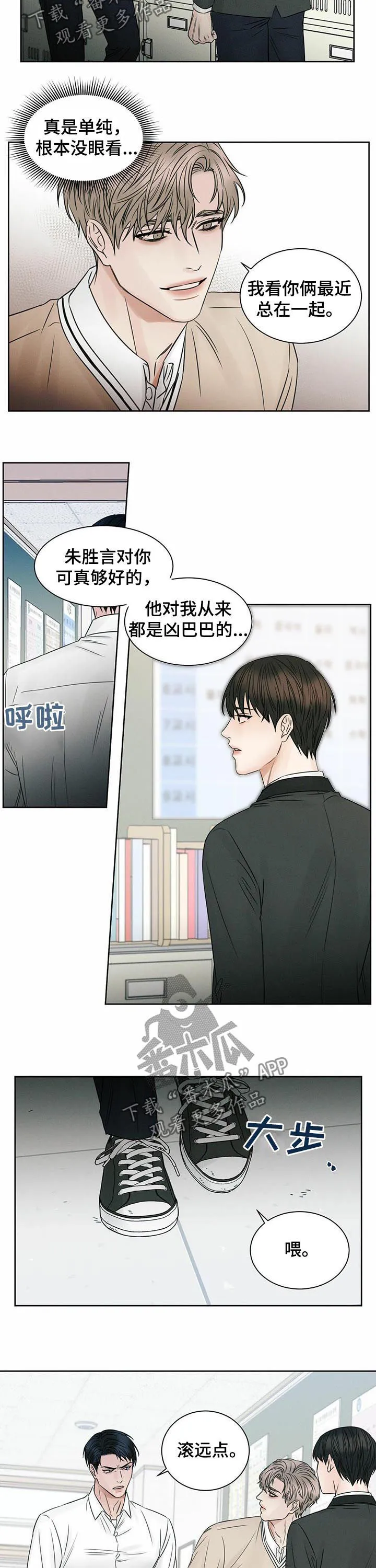 即便你不爱我漫画第19章漫画,第34章：不想跟你发火7图