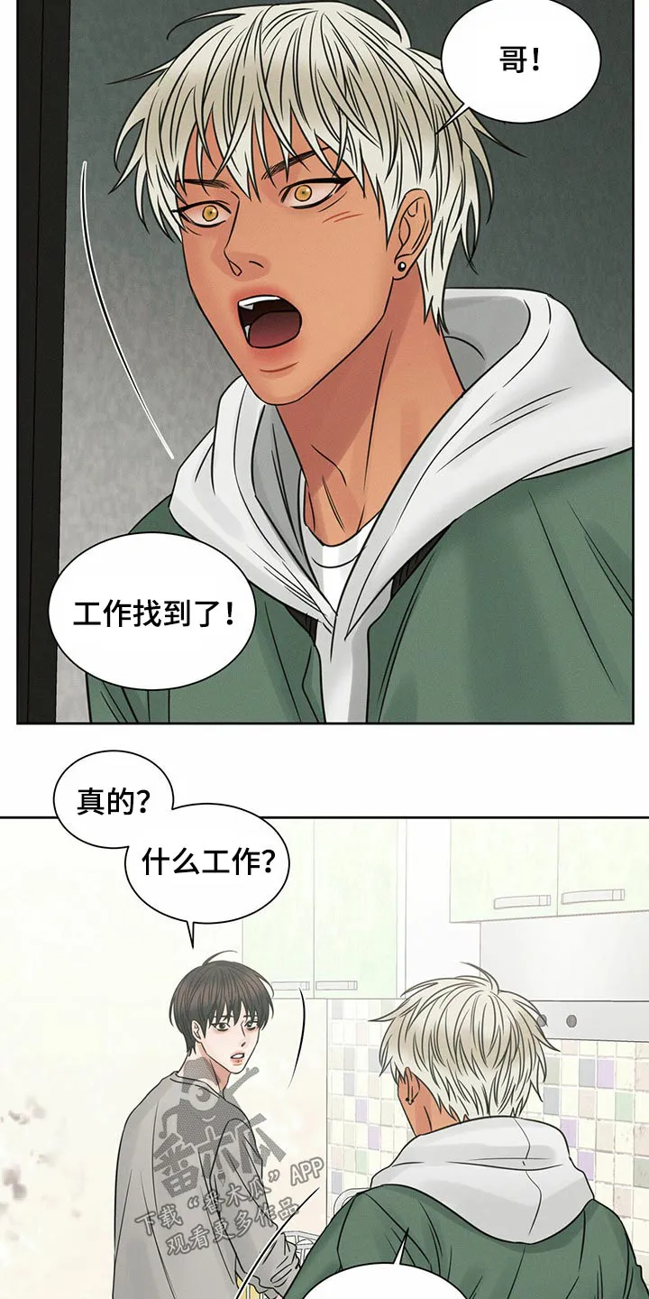 即使你不爱我漫画在线免费漫画,第97章：【第二季】酒吧兼职2图