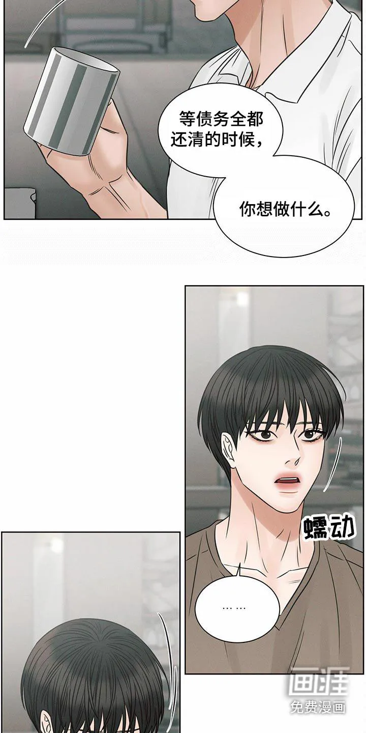 即便你不爱我漫画完结了吗漫画,第113章：【第二季】同情19图