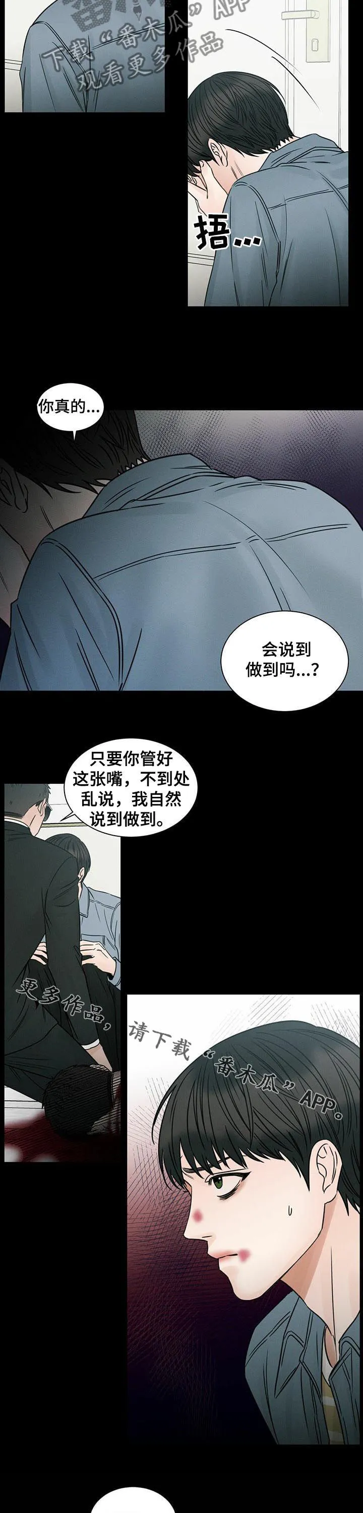 即便你不爱我漫画漫画,第66章：封口10图