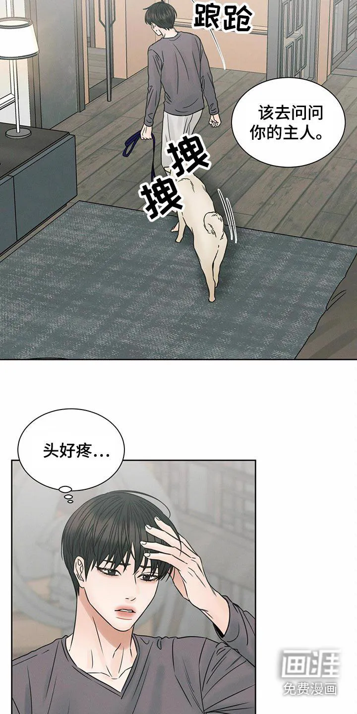 漫画即使我不爱你漫画,第116章：【第二季】低落4图