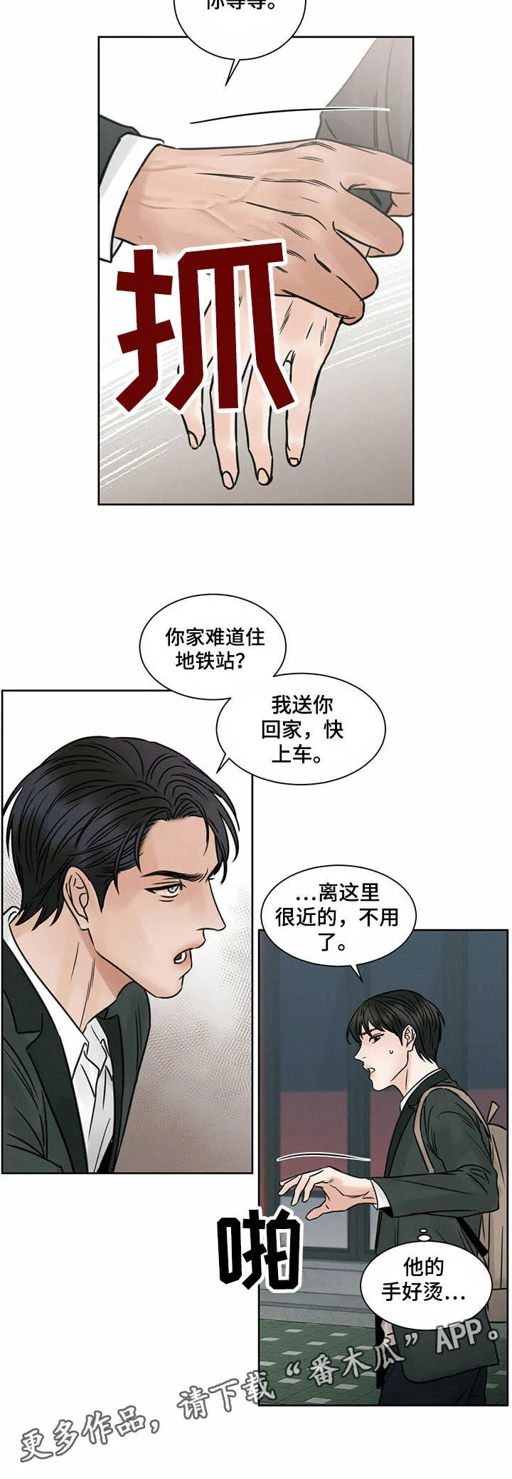 即使你不爱我漫画在线免费漫画,第8章：飙车9图