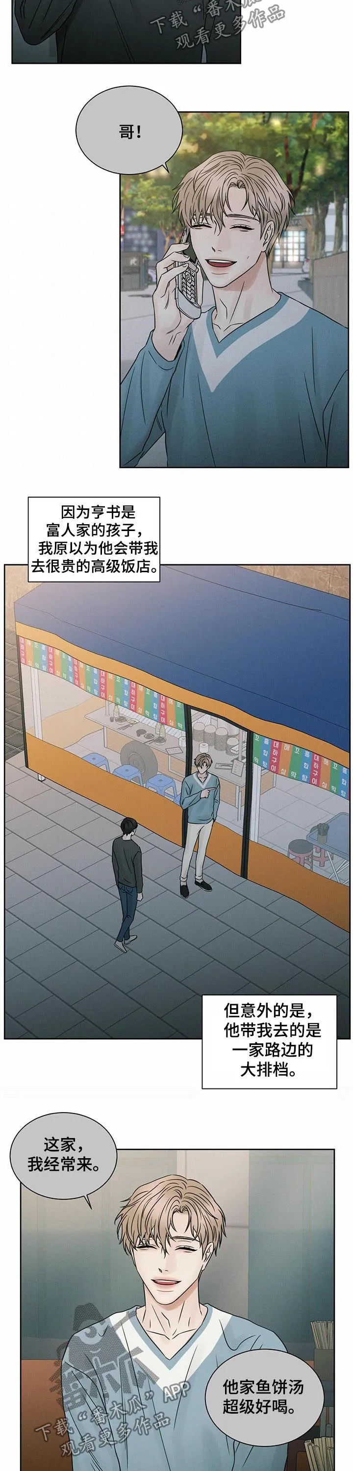 即使你不爱我漫画完整免费漫画,第50章：幻觉4图