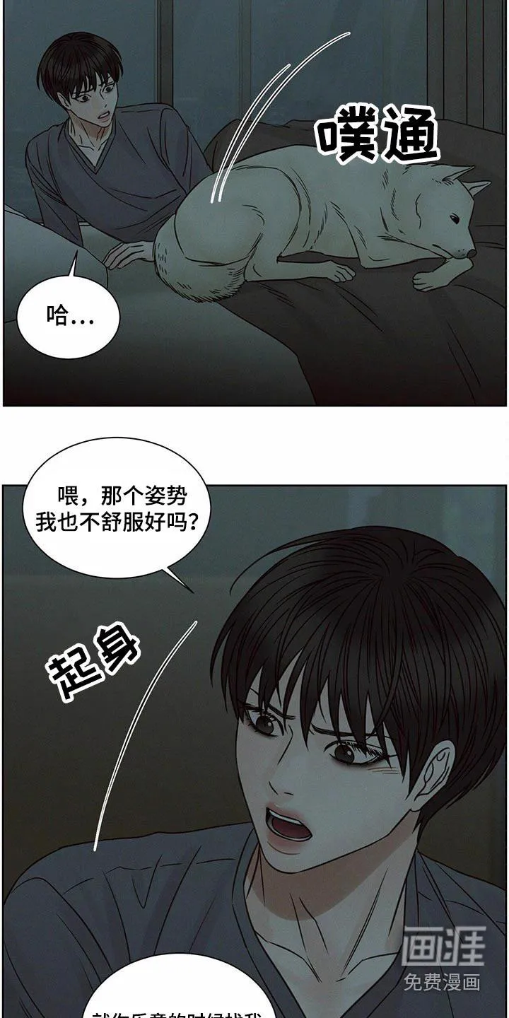 即使你不爱我漫画在线免费漫画,第118章：【第二季】睡不着7图