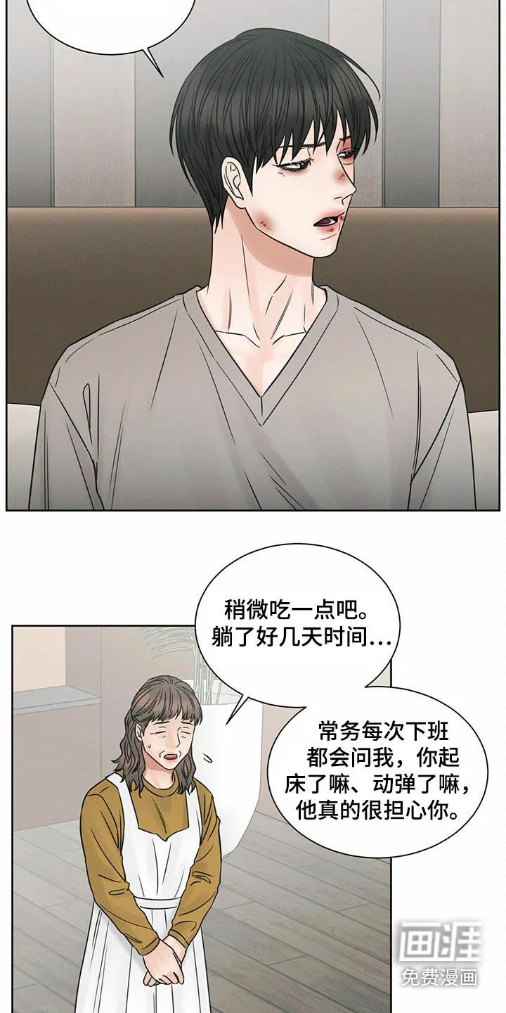 即使你不爱我漫画土豪漫画漫画,第106章：【第二季】不吃饭3图