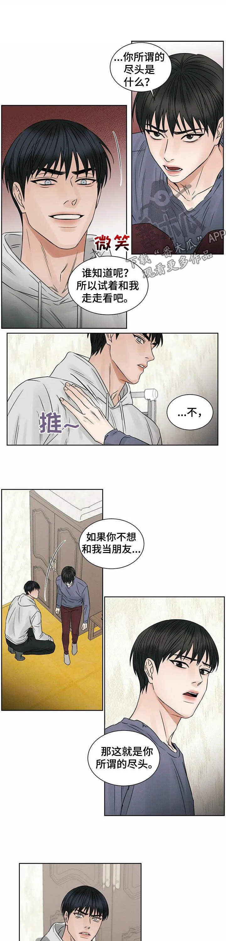 即便你不爱我漫画第19章漫画,第30章：尽头9图