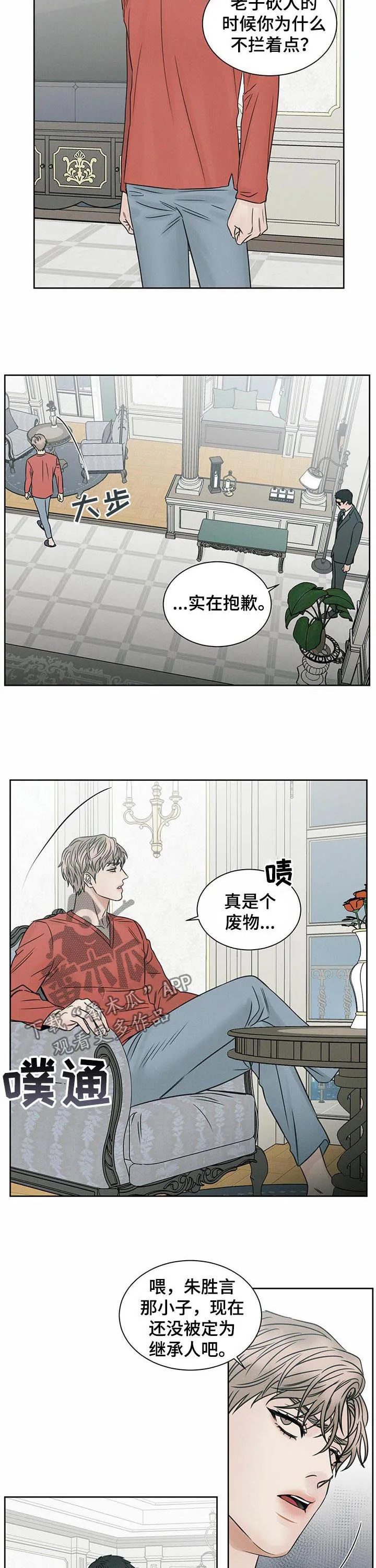 即便你不爱我漫画完结了吗漫画,第67章：教训3图