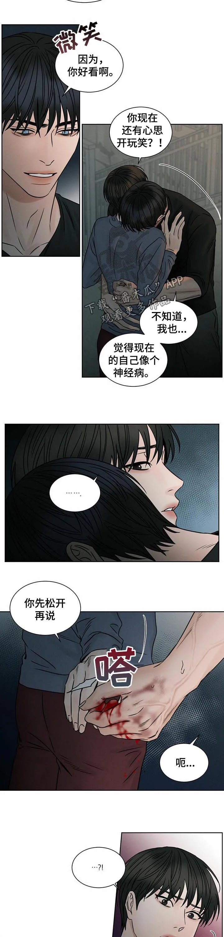 即使不爱你漫画,第52章：你不睡吗6图