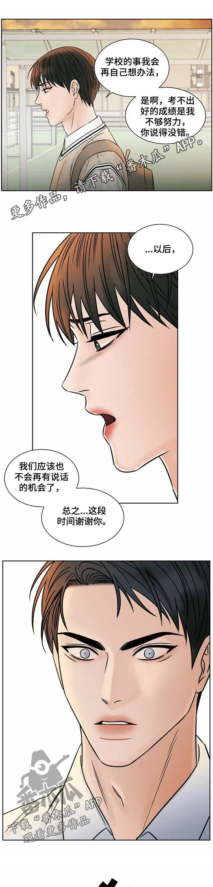 漫画即使我不爱你漫画,第47章：我们不合适1图