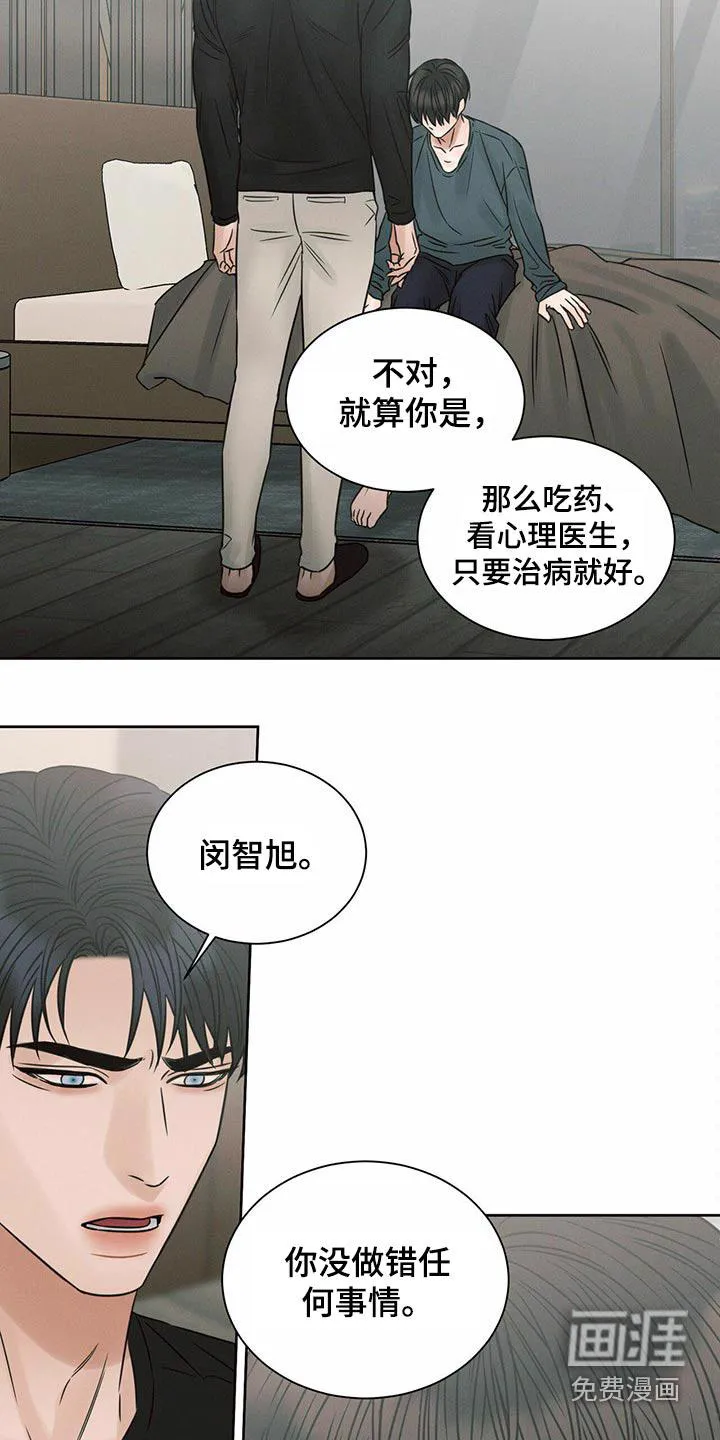 即便你不爱我漫画第19章漫画,第112章：【第二季】情绪激动14图