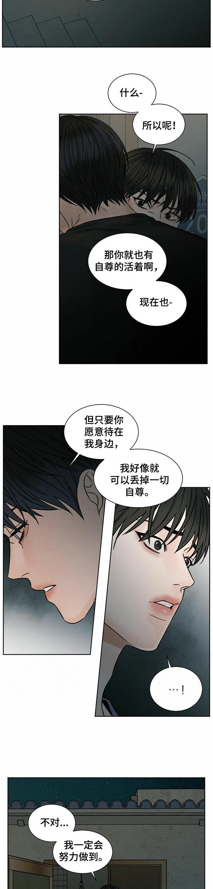 即使不爱你漫画,第52章：你不睡吗4图