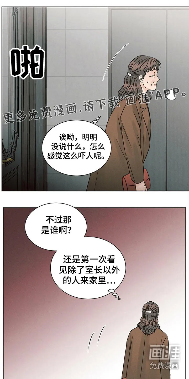 漫画即使我不爱你漫画,第103章：【第二季】担心1图