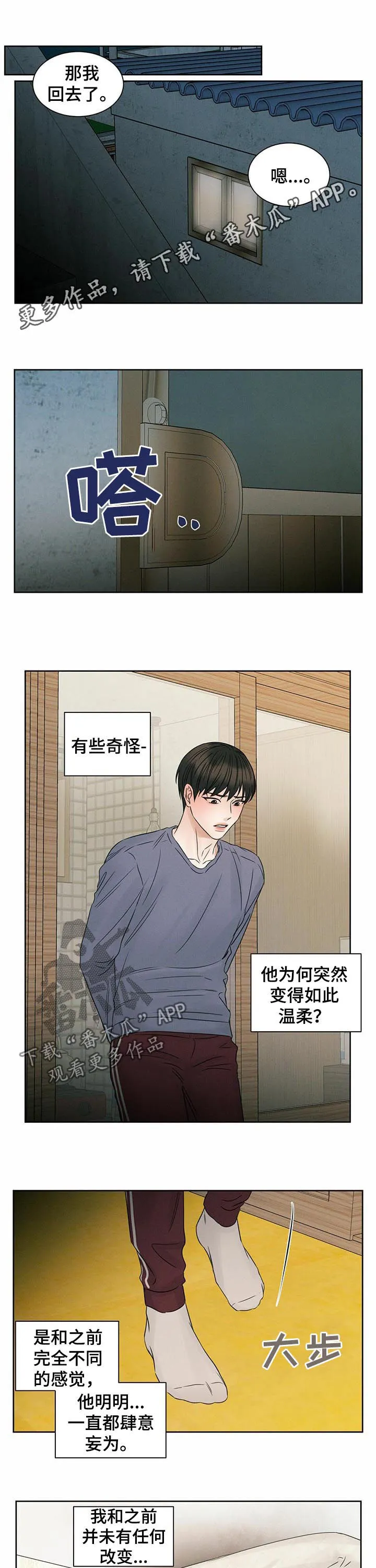 即便你不爱我漫画第19章漫画,第34章：不想跟你发火1图