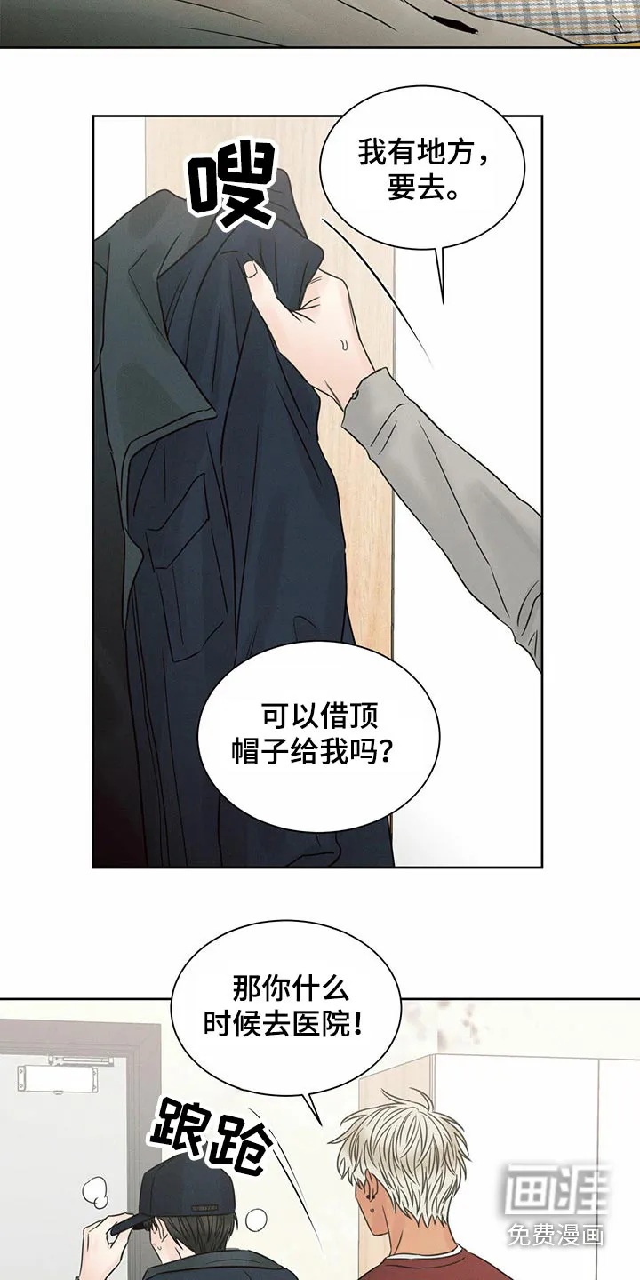 即使不爱你漫画,第100章：【第二季】去一个地方12图