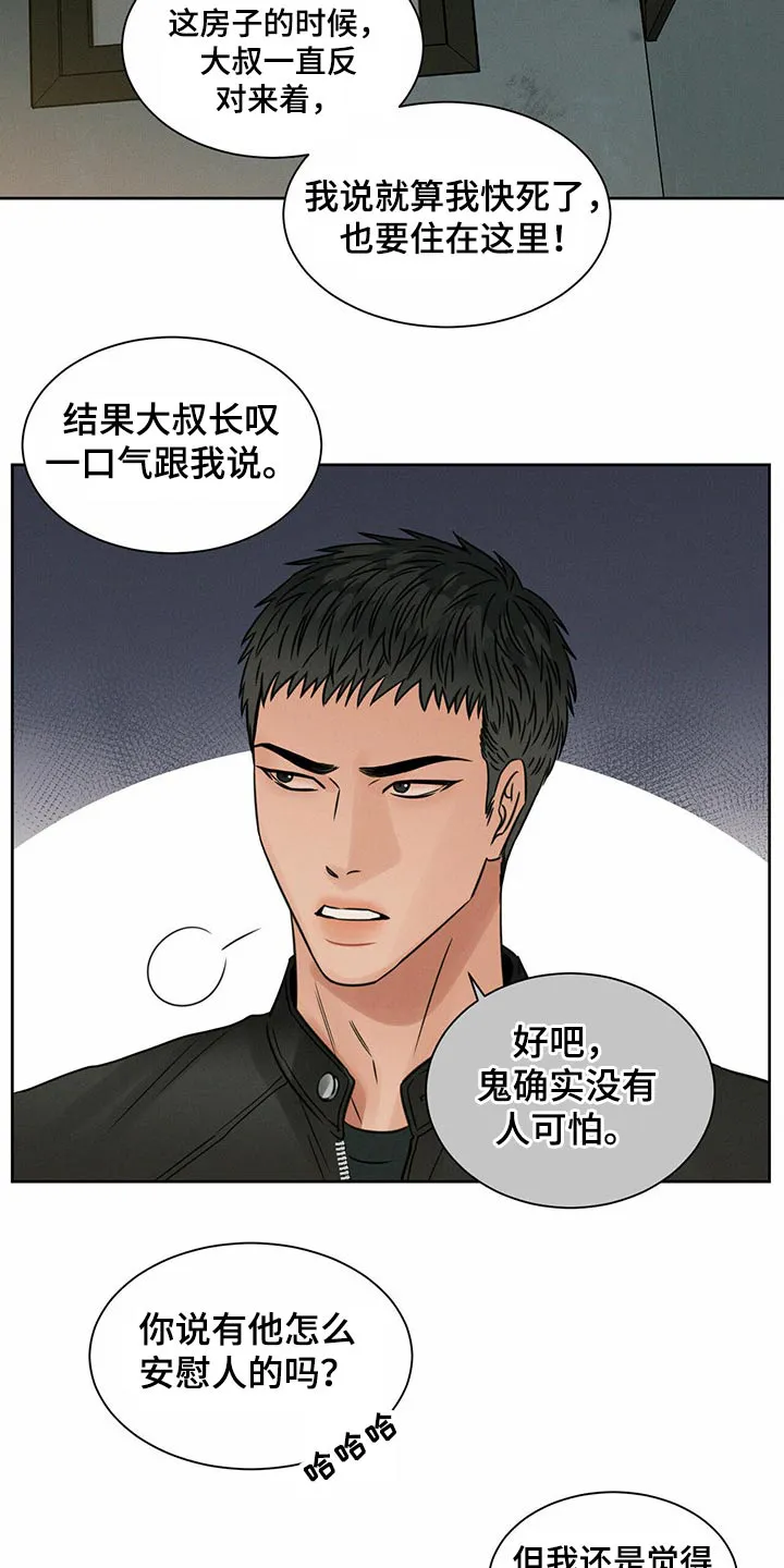 即便你不爱我漫画第19章漫画,第87章：【第二季】可怕的人2图