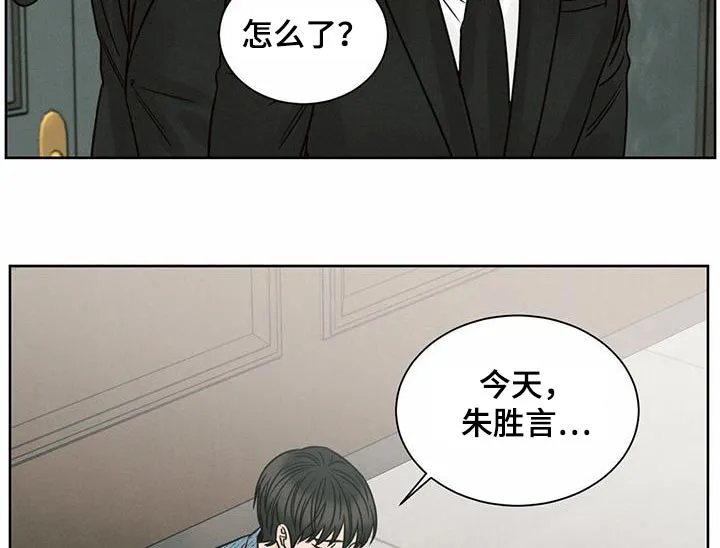 即便你不爱我漫画第三季漫画,第128章：【第二季】心理咨询师3图