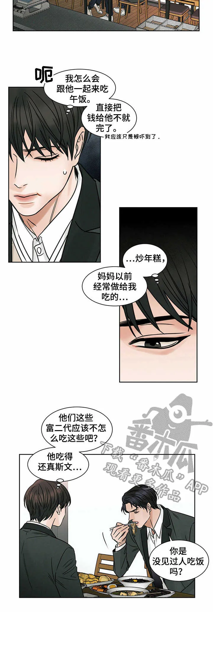 即使你不爱我漫画土豪漫画漫画,第4章：请吃饭11图