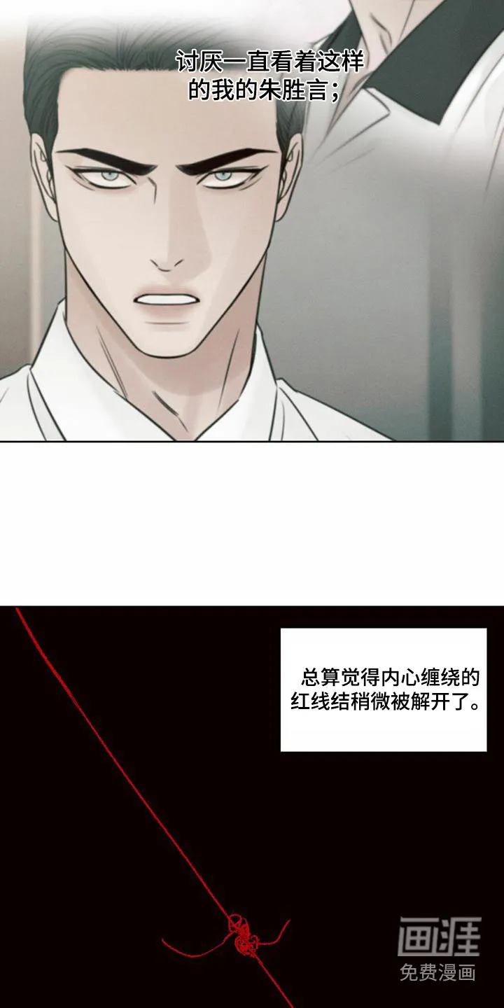 即使你不爱我漫画完整免费漫画,第129章：【第二季】羞愧5图