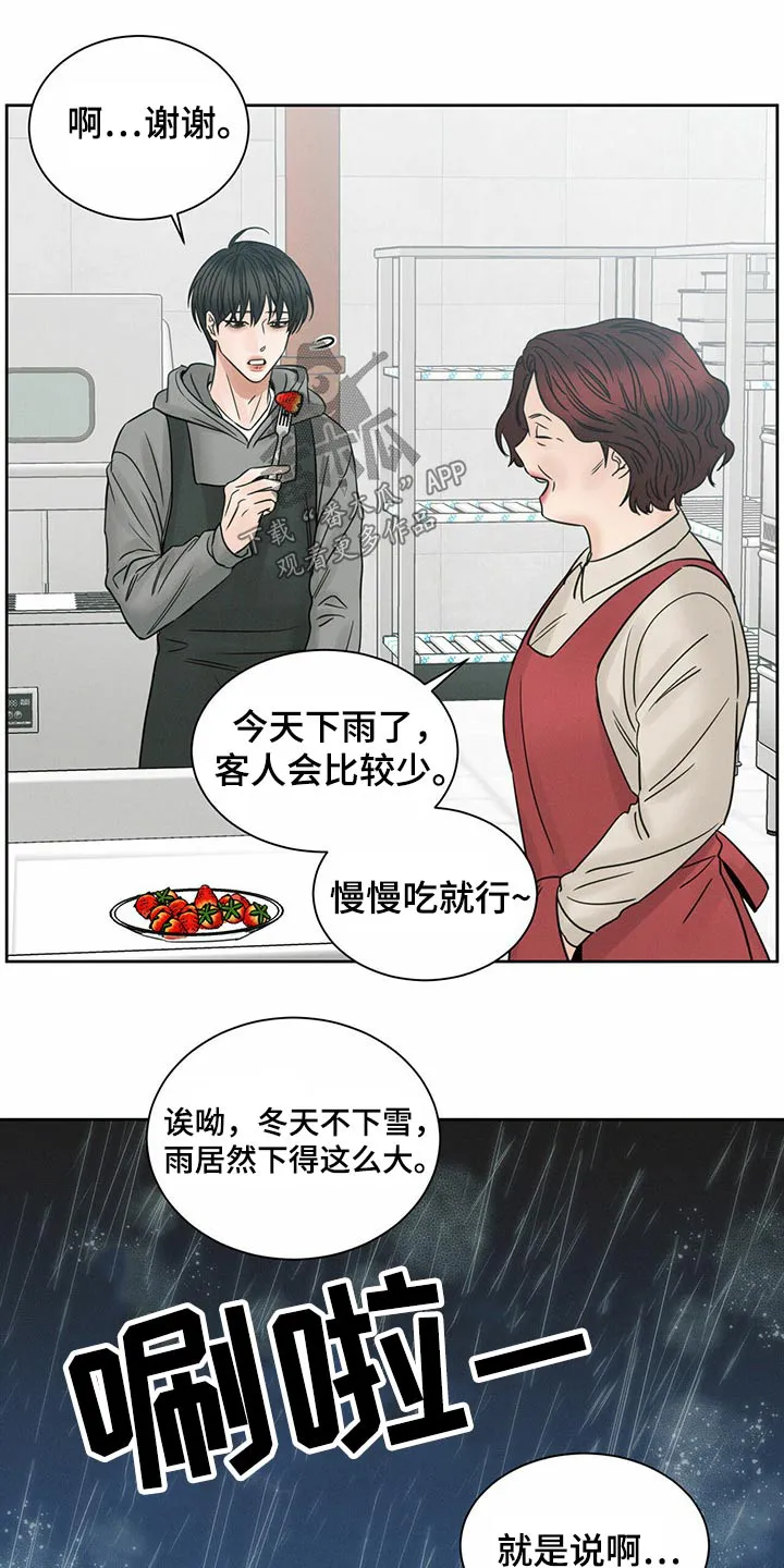 即使你不爱我漫画在线免费漫画,第97章：【第二季】酒吧兼职11图