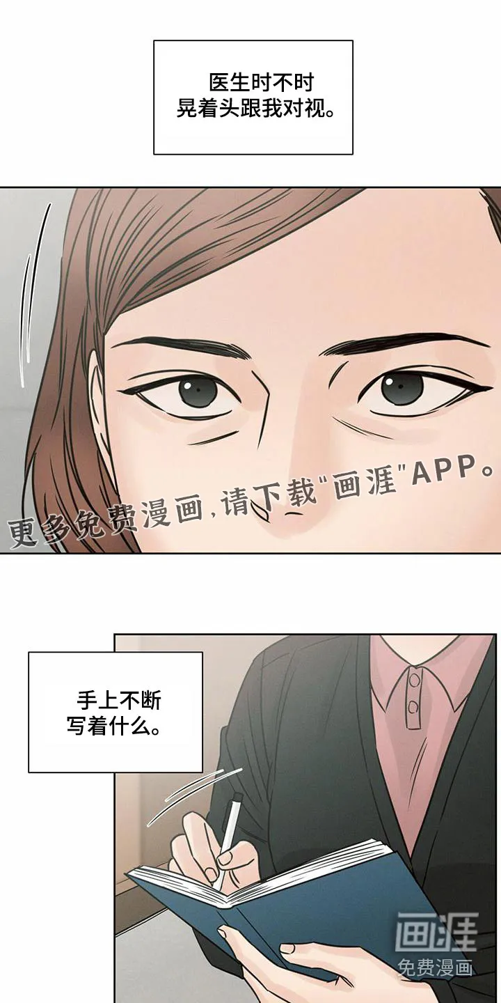 即使你不爱我漫画完整免费漫画,第129章：【第二季】羞愧1图