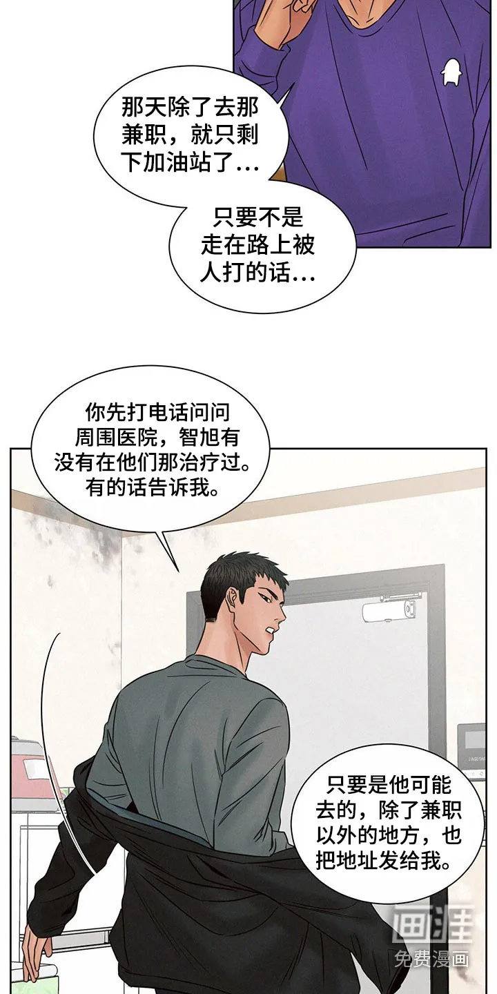 漫画即使我不爱你漫画,第103章：【第二季】担心16图