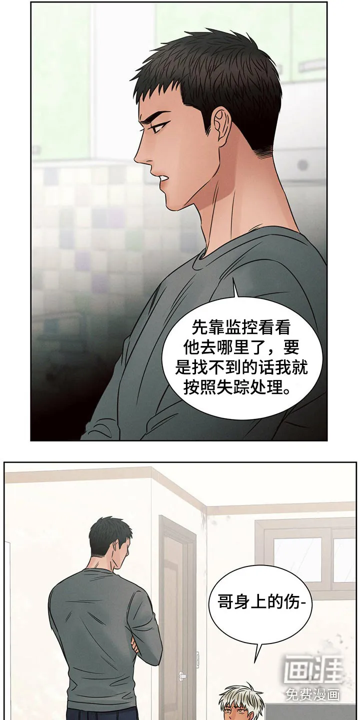 漫画即使我不爱你漫画,第103章：【第二季】担心14图