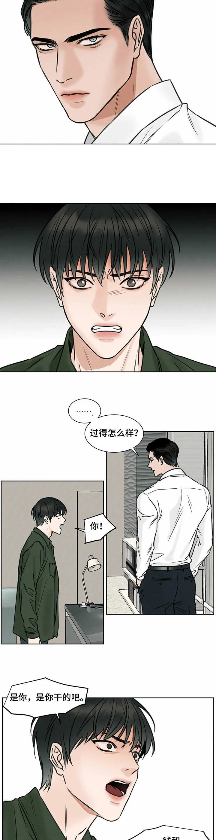 即使不爱你漫画,第1章：重回校园2图