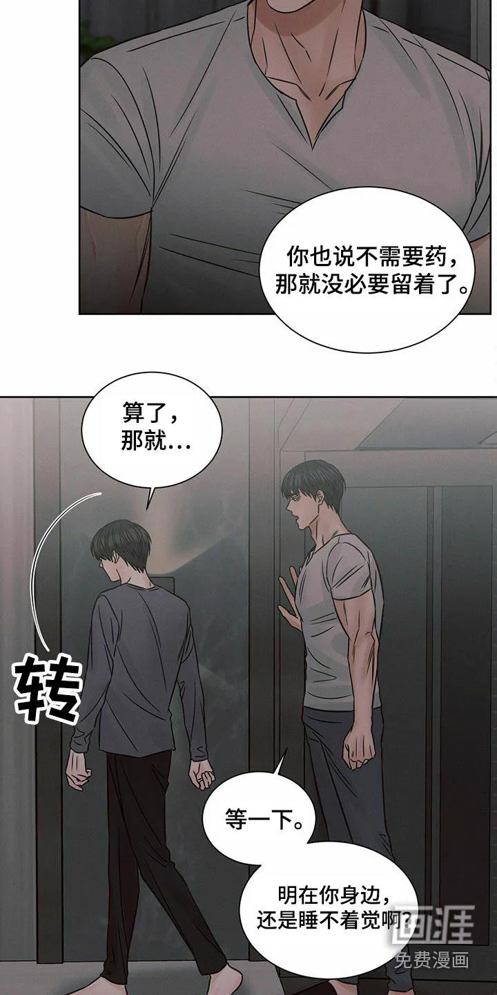 即使你不爱我漫画在线免费漫画,第118章：【第二季】睡不着16图