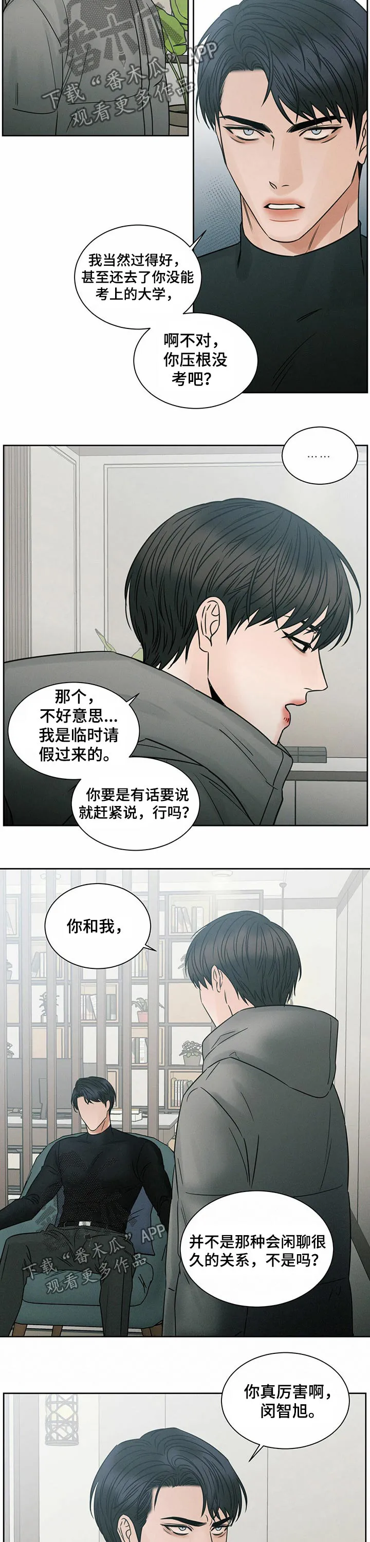 即使你不爱我漫画在线免费漫画,第77章：突如其来7图