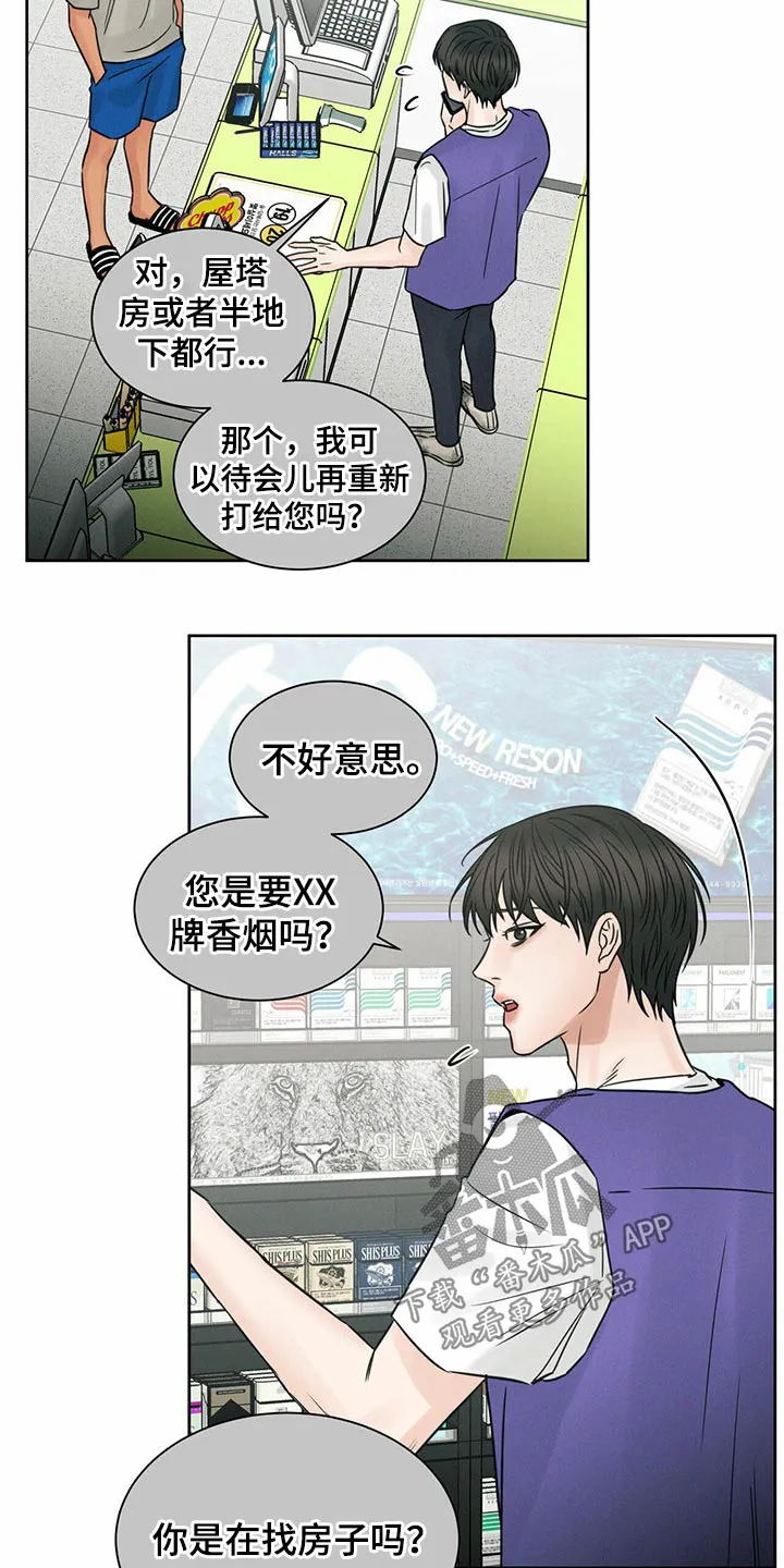 即便你不爱我漫画第三季漫画,第84章：【第二季】搬家17图