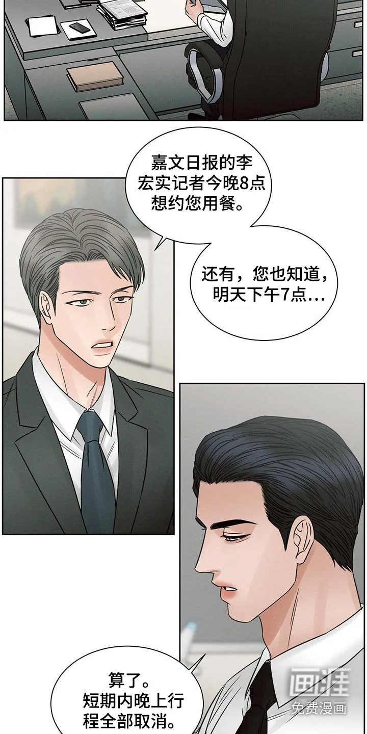 即使你不爱我漫画完整免费漫画,第102章：【第二季】调查中16图