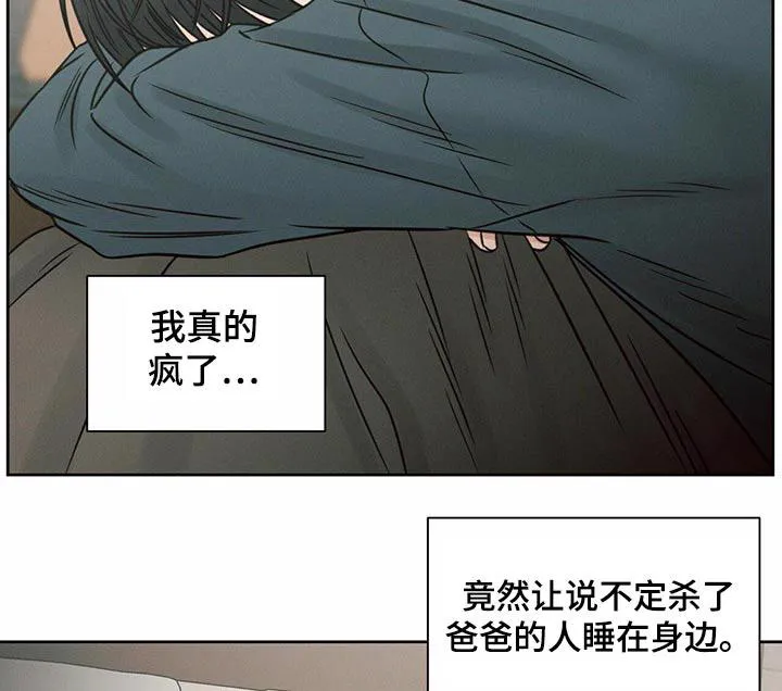 即便你不爱我漫画完结了吗漫画,第113章：【第二季】同情9图