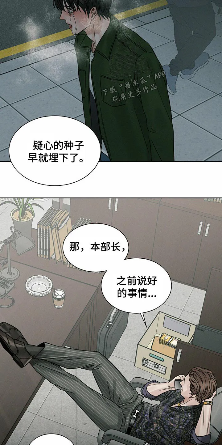 即便你不爱我漫画第19章漫画,第93章：【第二季】求见5图