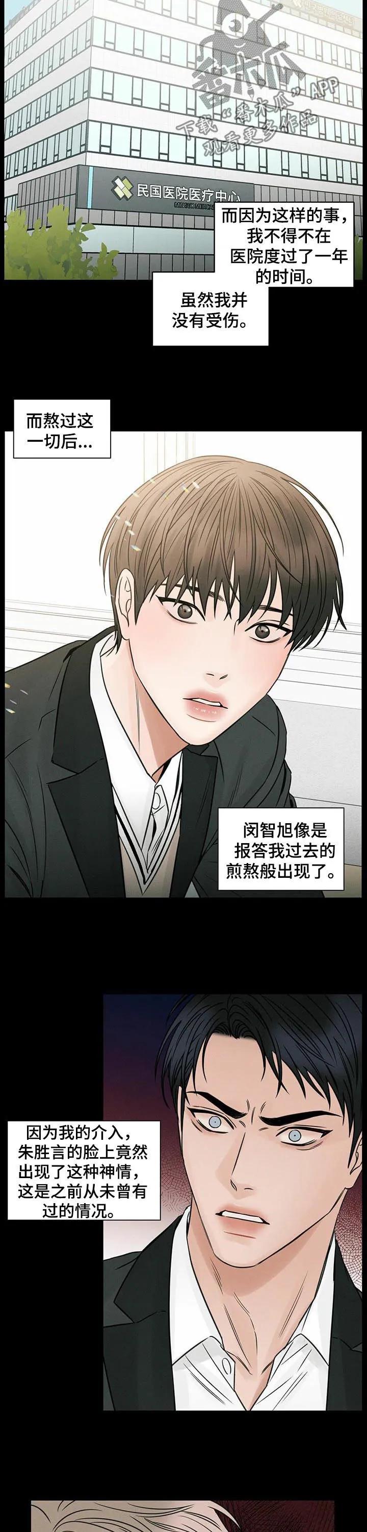 即使你不爱我漫画在线免费漫画,第62章：屈辱4图