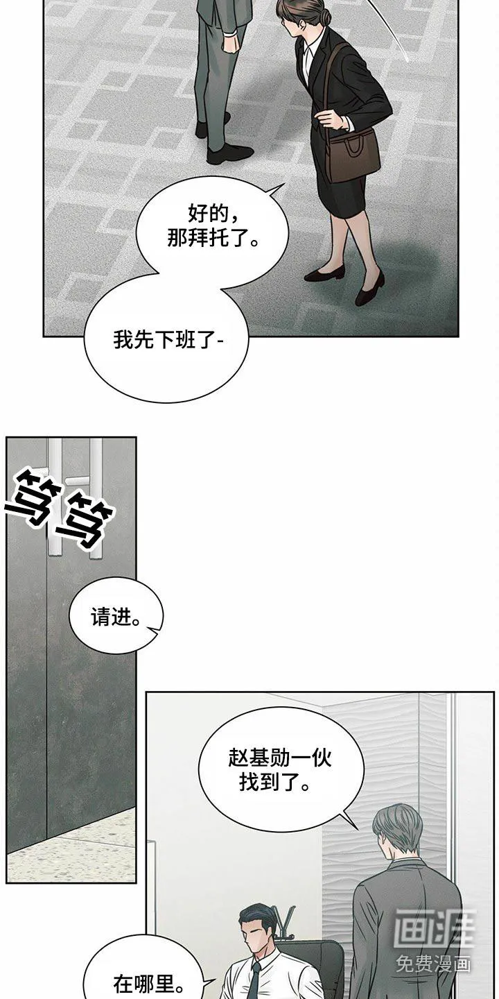 即便你不爱我漫画第三季漫画,第117章：【第二季】噩梦2图