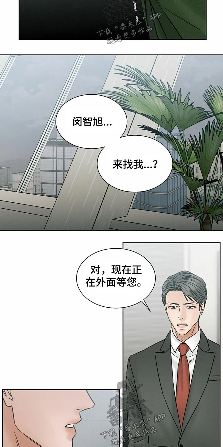 即便你不爱我漫画第19章漫画,第93章：【第二季】求见18图