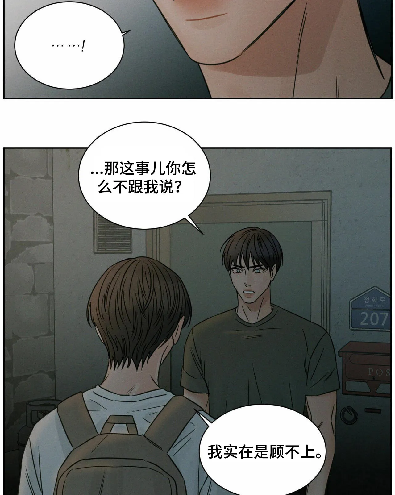 漫画即使我不爱你漫画,第72章：情绪11图