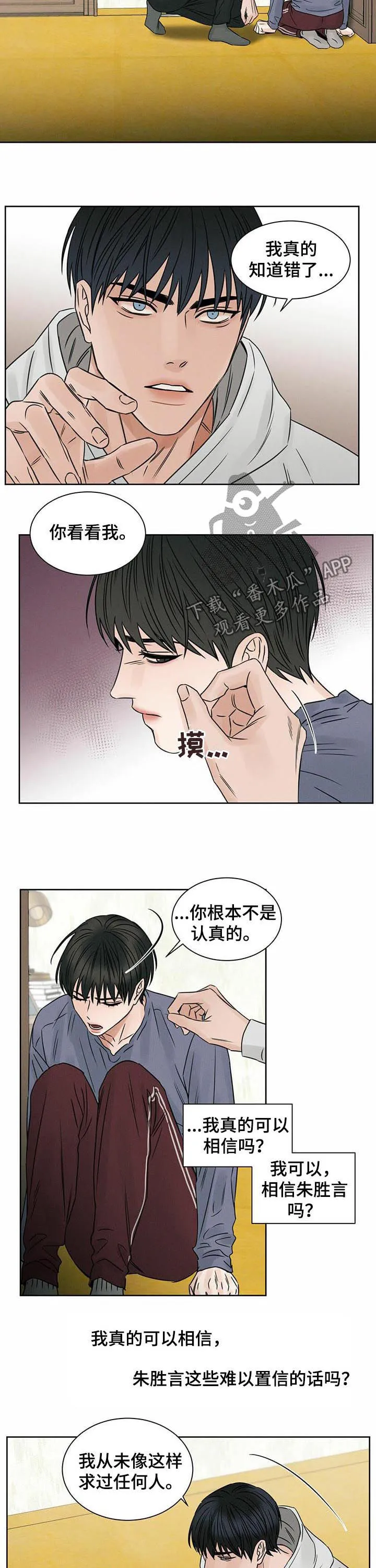 即便你不爱我漫画第19章漫画,第30章：尽头3图