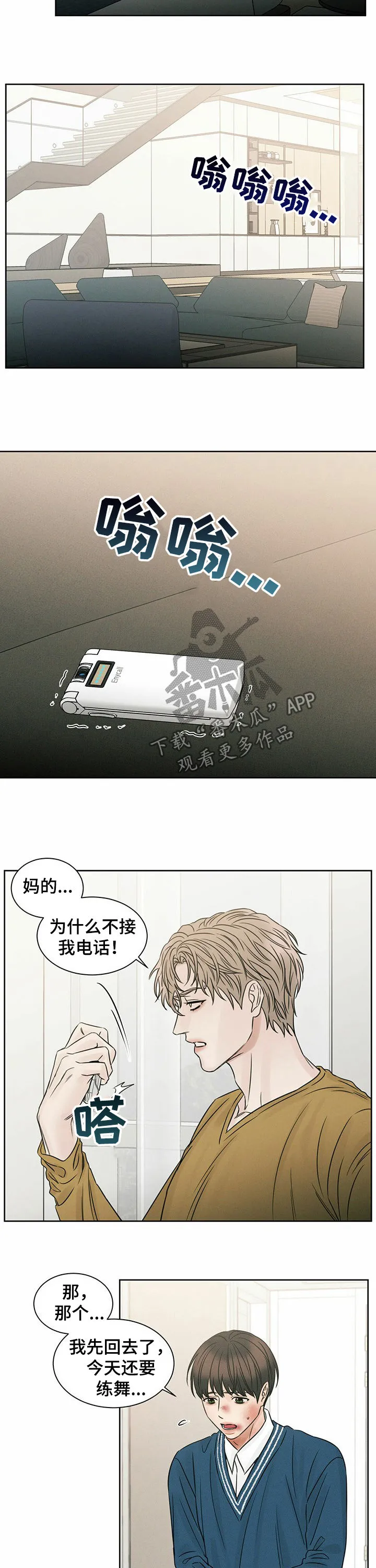 即使不爱你漫画,第57章：这儿太宽敞9图