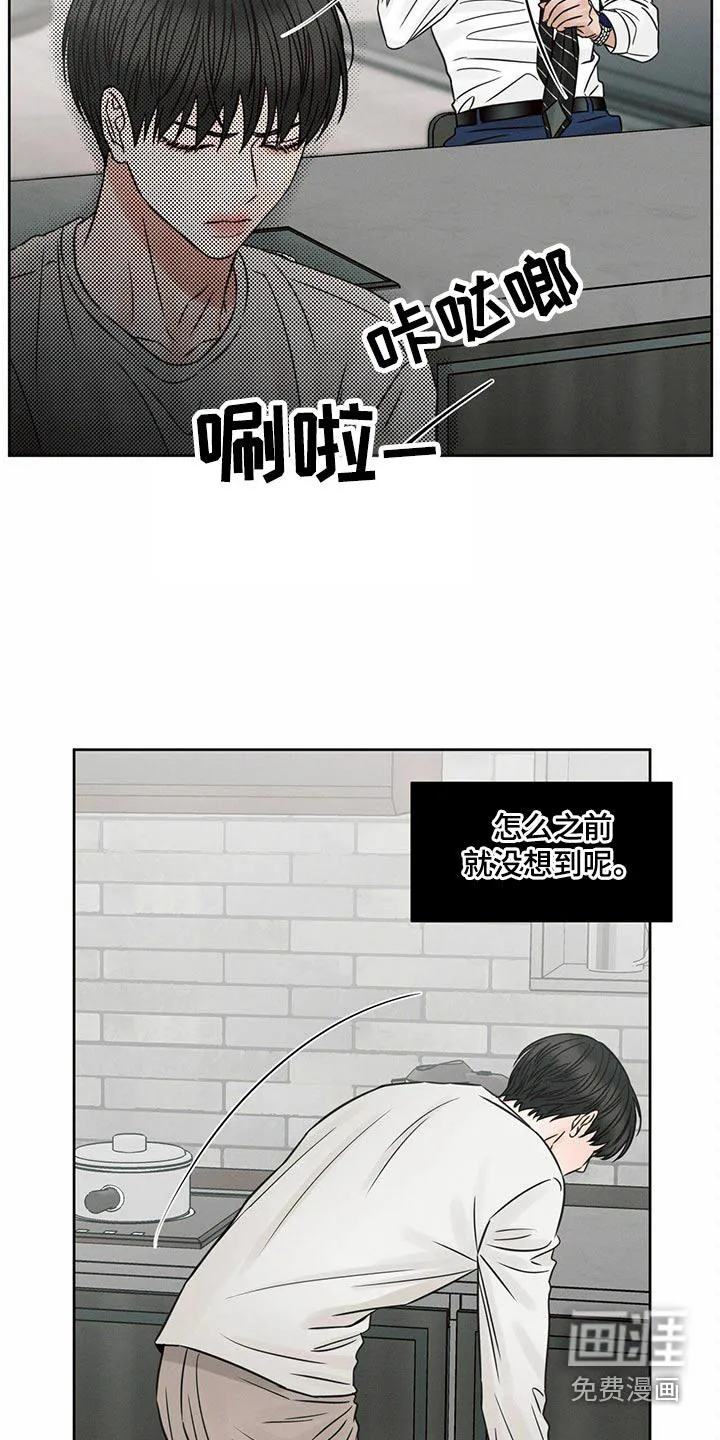 即使不爱你漫画,第121章：【第二季】烦恼27图