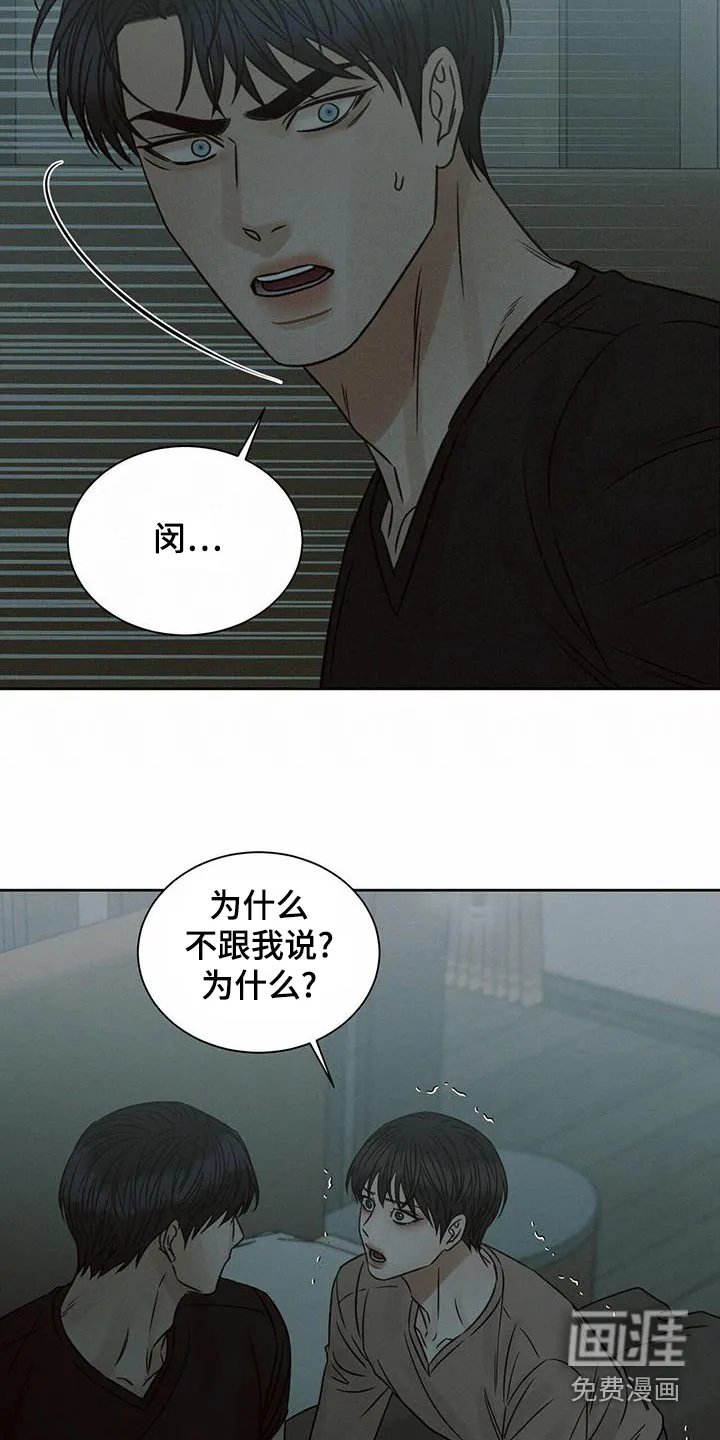 即使你不爱我漫画土豪漫画漫画,第126章：【第二季】对不起3图