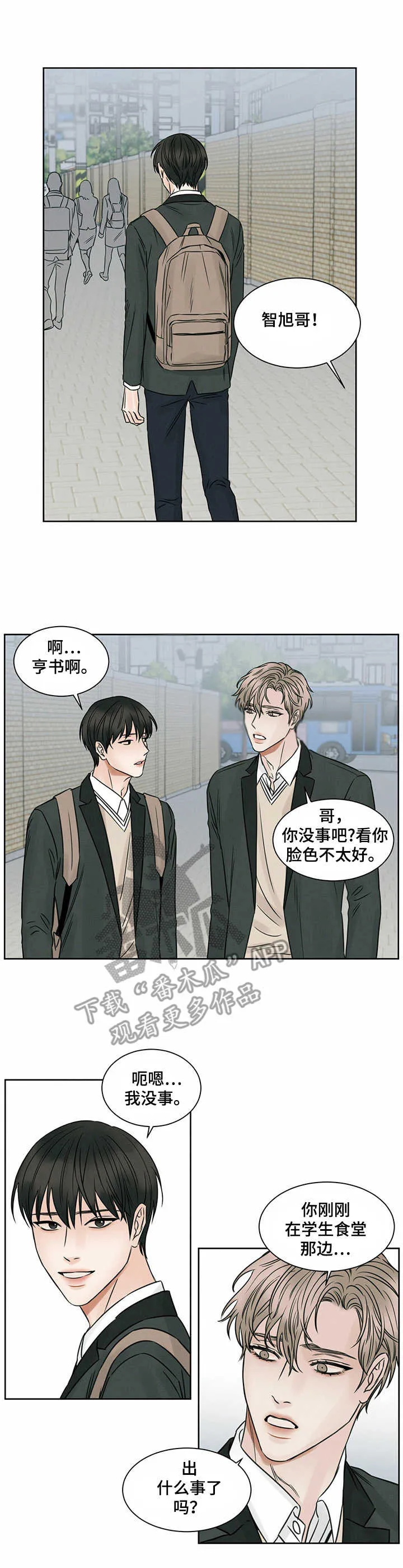 即使不爱你漫画,第12章：人心叵测9图