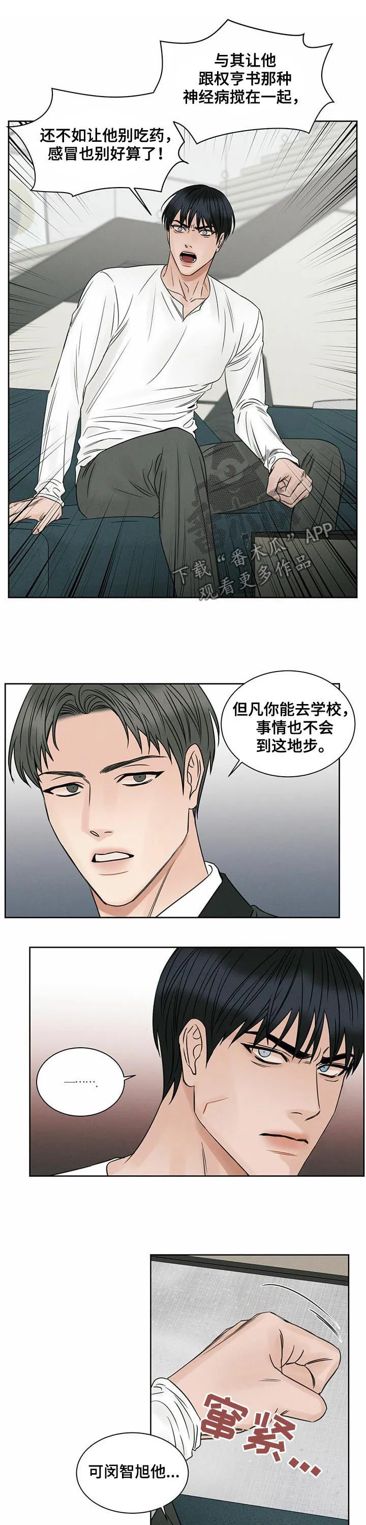 即便你不爱我漫画第19章漫画,第27章：他害怕我6图