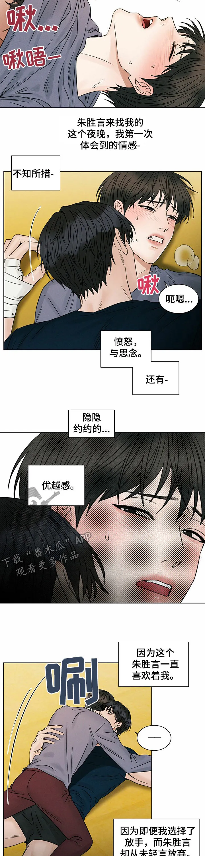 即使不爱你漫画,第55章：喜欢6图